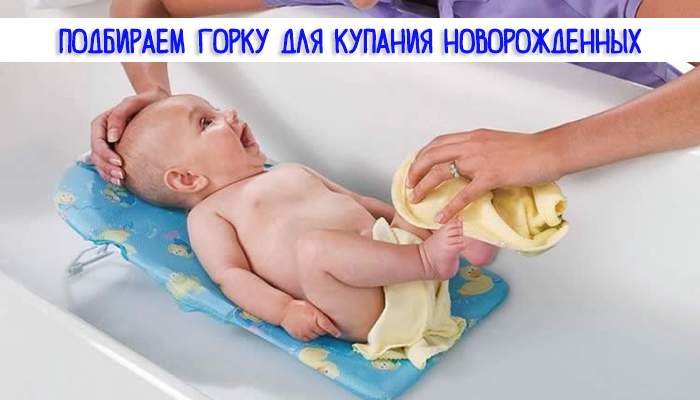 Горка для мытья — 20 ответов | форум Babyblog