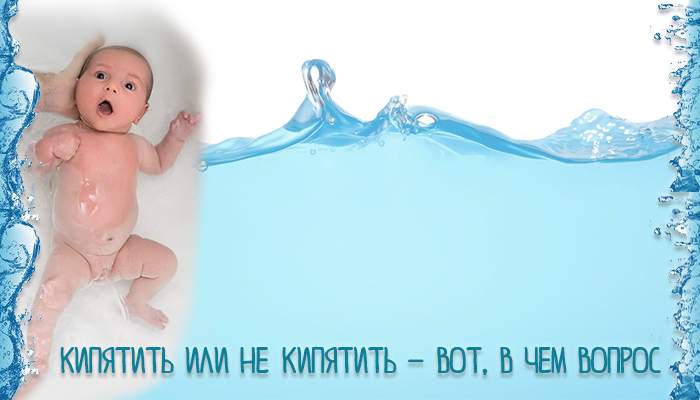 Ванночка puj. Адаптационное купание новорожденного в пеленке. Прокипятить детские бутылочки. Нужно ли кипятить воду из магазина для новорожденного. Вода это смесь.